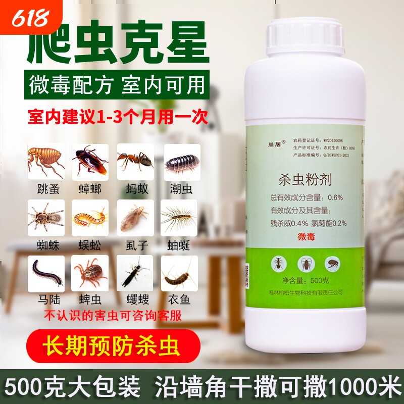 杀虫粉剂家用红蚂蚁驱潮虫药粉氯菊酯蜘蛛室内马陆室外强力蜈蚣