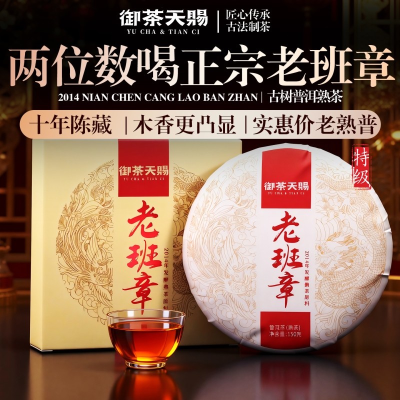 十年以上老班章冰岛熟普洱茶叶正宗古树特级熟茶饼春节送茶礼盒装,茶,普洱,淘宝优惠券,粉丝福利购,淘宝优惠卷