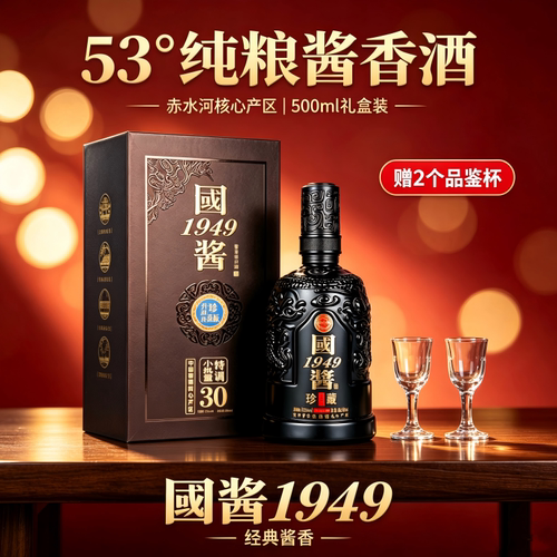 国酱1949酱香型白酒53度纯粮食酒高端书本礼盒送长辈整箱窖藏酿酒