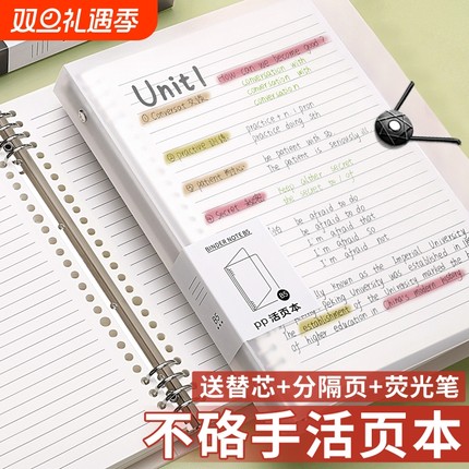 B5活页本不硌手大容量横线网格多规格A4笔记本子可拆卸替芯加厚学生考研错题本线圈错题本活页夹高中生日记本