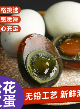 湖南益阳洞庭麻鸭皮蛋正宗松花蛋新鲜大变蛋无铅工艺蛋糖心老字号