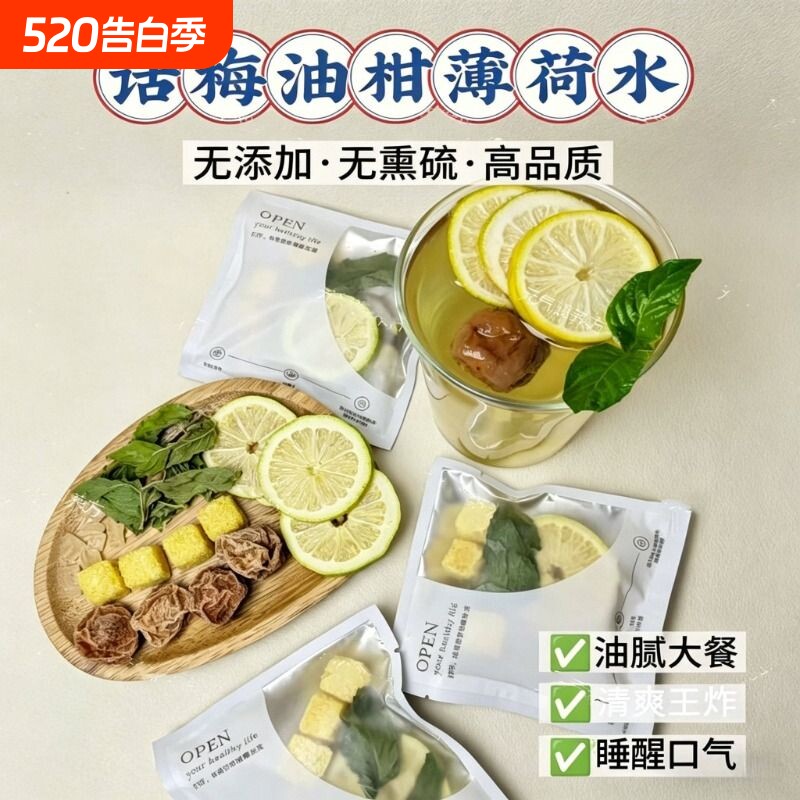 话梅油柑柠檬薄荷茶高品质柠檬油柑茶冷泡茶清凉清爽夏季冷泡果茶