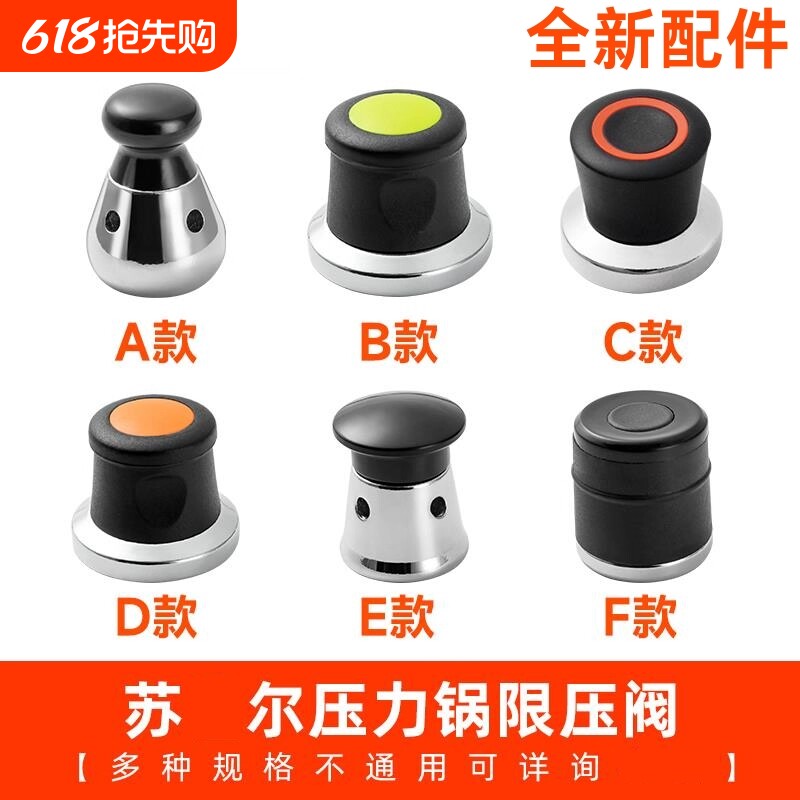 适用苏尔 高压锅限压阀排气阀 泄压阀压力锅零件配件安全阀排气帽