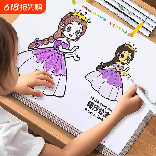 公主涂色绘本儿童幼儿园