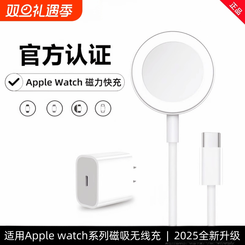 适用苹果系列手表磁吸充电线