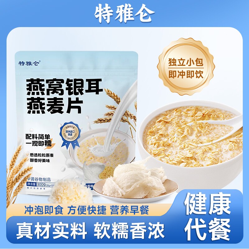 0蔗糖燕窝银耳燕麦片300g*1袋起