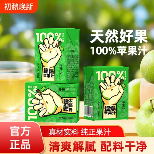哪吒捏爆苹果汁饮料100%果汁无添加饮品0200ml*12盒整箱健康果源