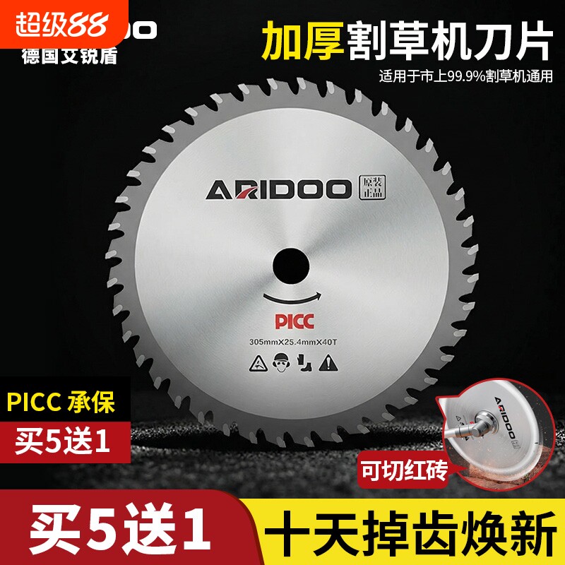 进口材质割草机刀片加厚买五送一										