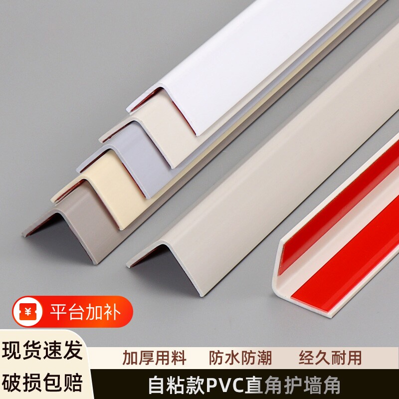 墙角护角条防撞保护条pvc阳角护瓷砖转角装饰条直角包边条自粘