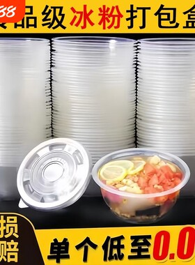 一次性冰粉凉粉凉皮碗外卖打包盒圆形塑料PP碗筷套餐食品级密封