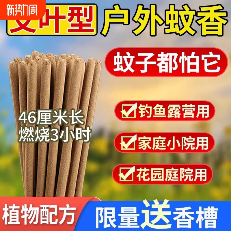 强力灭蚊艾草棒香驱苍蝇香薰家用室内非无毒野户外庭院艾叶条养殖
