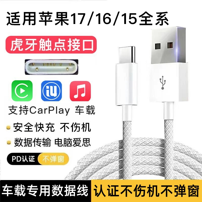 车载专用数据线【15/16/17通用】