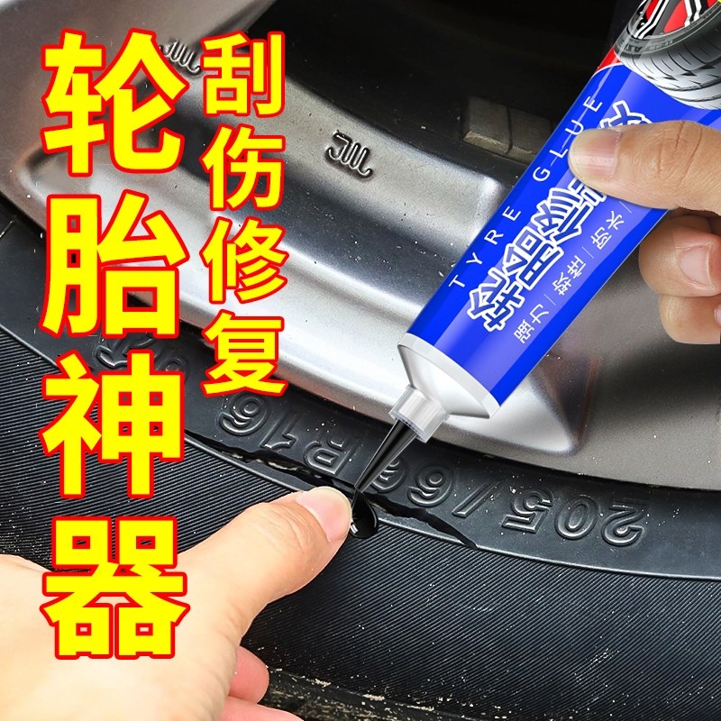 补轮胎专用胶水侧面修补专用胶图片