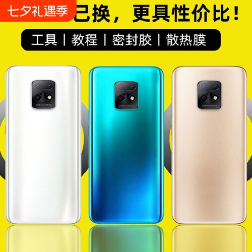 适用于红米10X/10XPro后盖