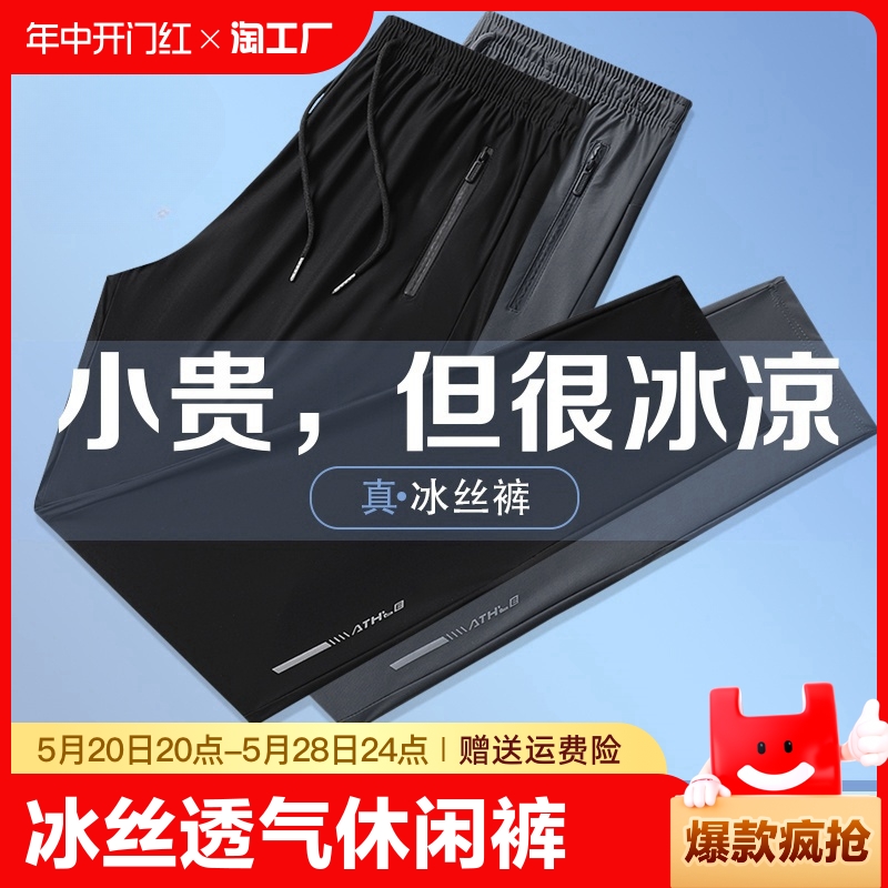 冰丝裤子男款夏季薄款速干运动裤宽松大码空调裤直筒束脚休闲长裤