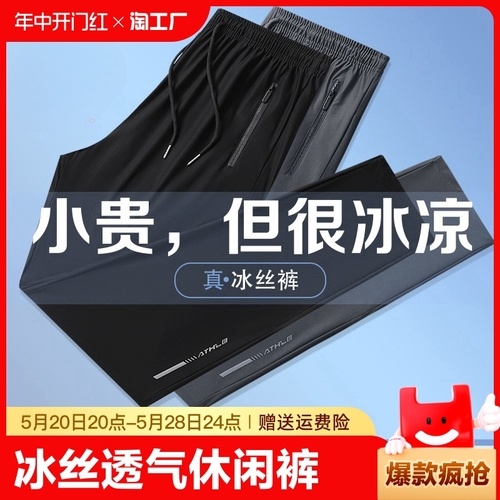 冰丝裤子男款夏季薄款速干运动裤宽松大码空调裤直筒束脚休闲长裤