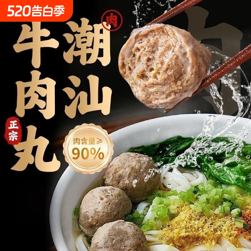 正宗潮汕牛肉丸牛筋丸特产美食手打火锅丸麻辣烫火锅食材批发丸子