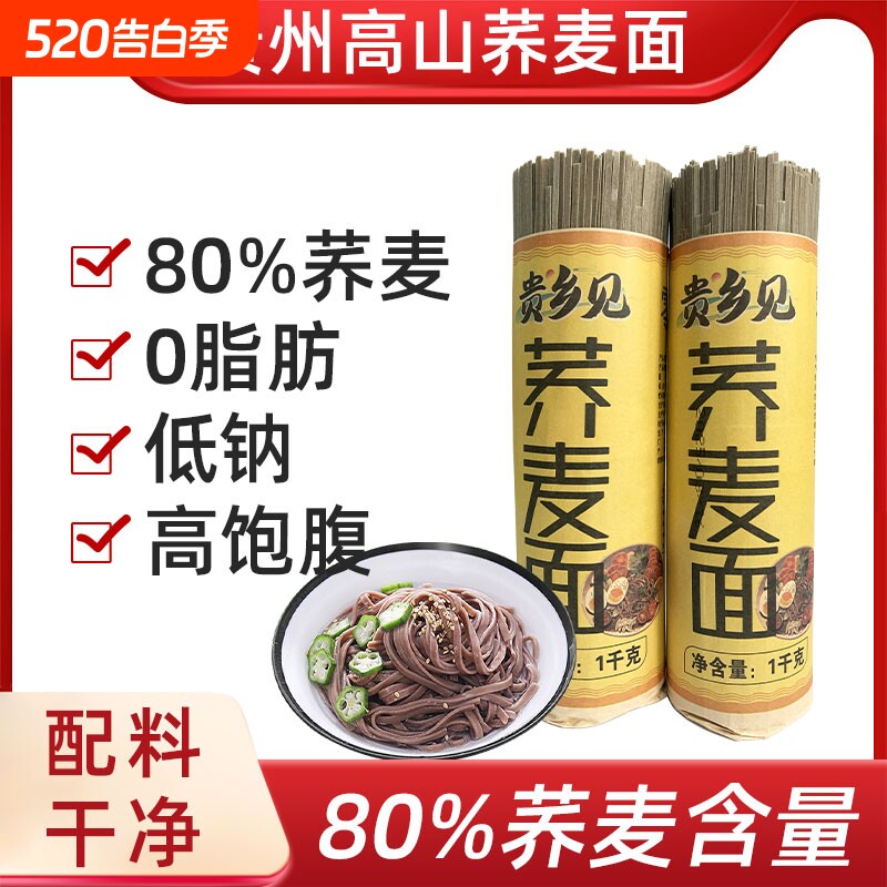 贵州苦荞面条荞麦面碱水挂面早餐拌面苦荞面批发代餐低钠糖友粗粮