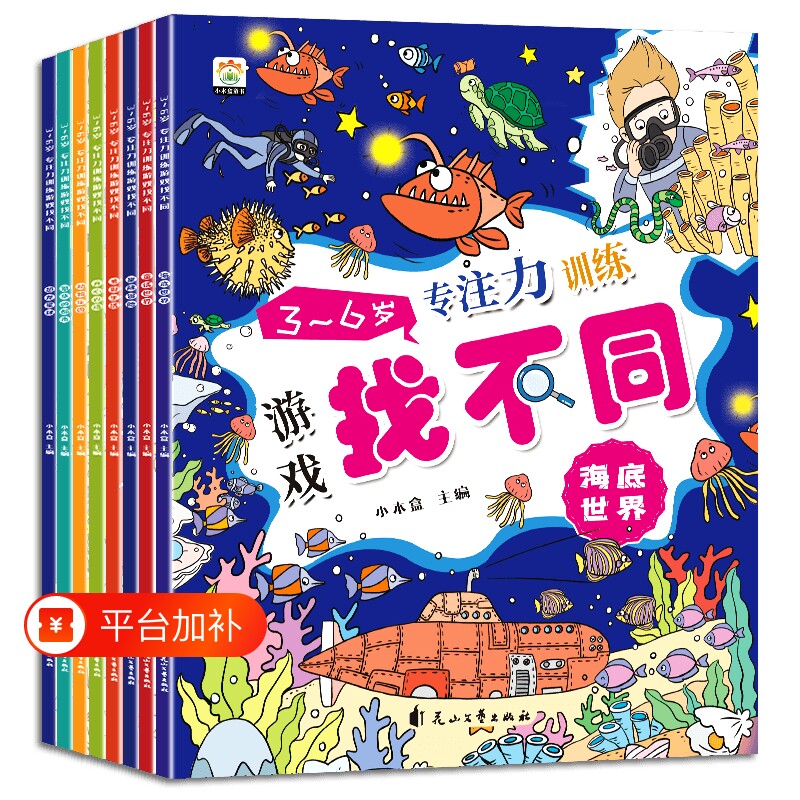 趣味找不同高难度全8册专注力训练迷宫训练书孩子找茬思维训练逻辑思维儿童书籍益智游戏绘本3-4岁5-10岁7-12岁幼儿园鳄鱼魔法玩具