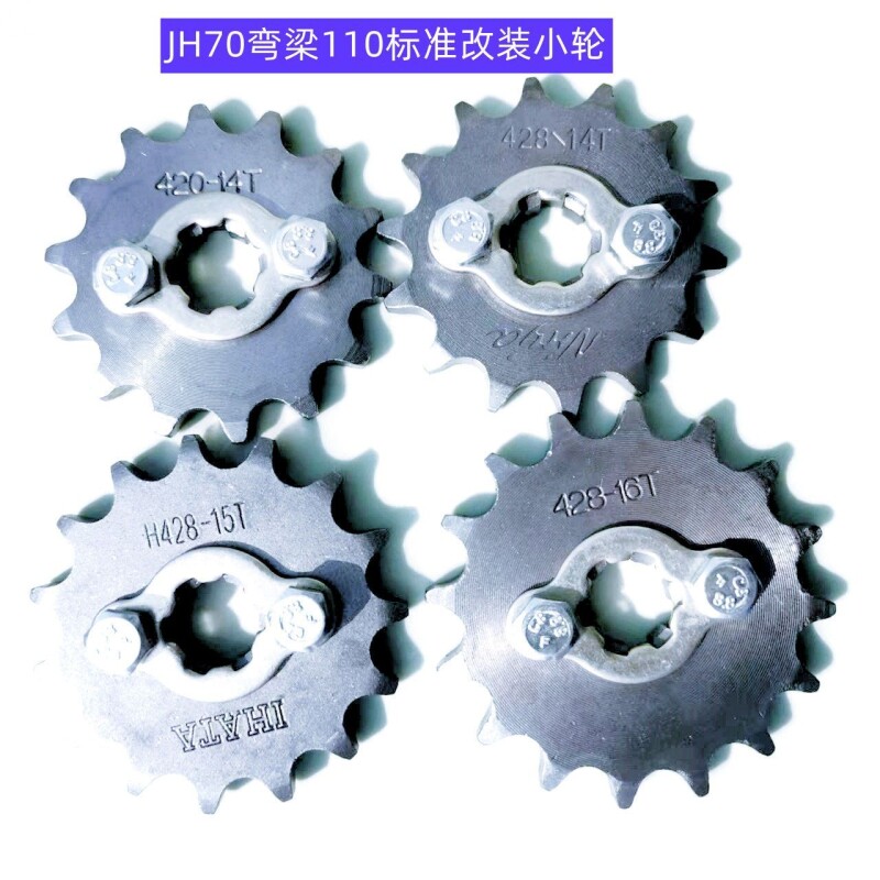 改装摩托车弯梁嘉陵70小链轮110小齿轮14 15 16 齿小飞小链盘飞轮