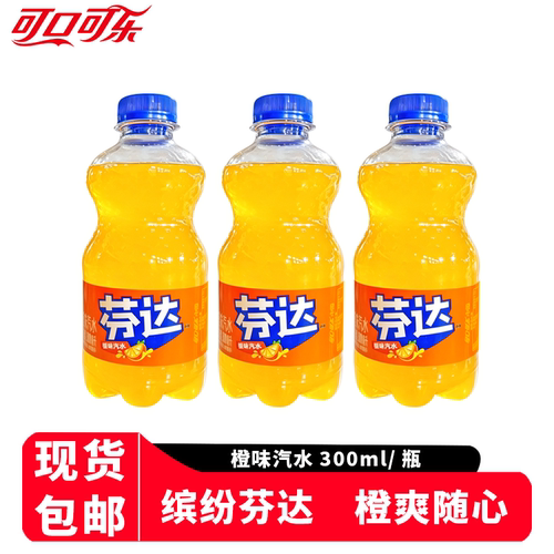 芬达橙味碳酸饮料可口可乐汽水300ml*12/6/3瓶秒无糖柠檬瓶装整箱