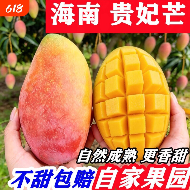 正宗贵妃芒9斤海南芒果新鲜热带水果8分树上熟整箱彩虹芒现摘大果