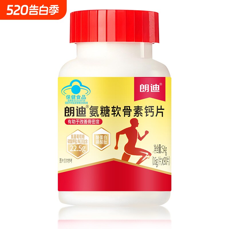 朗迪氨糖软骨素钙片90粒中老年关节疼痛补钙碳酸钙官方正品葡萄糖