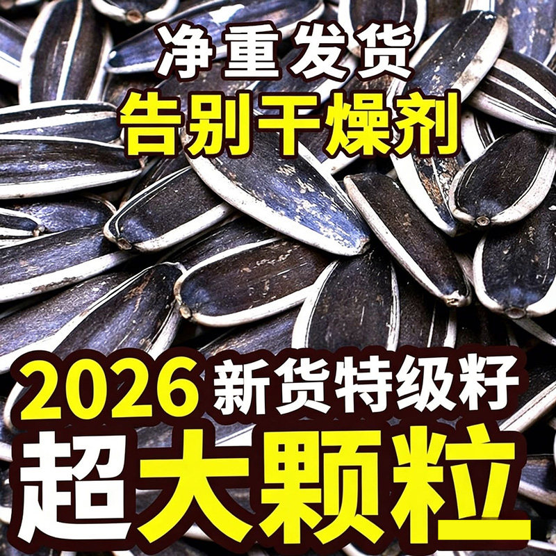散装瓜子新货生瓜子炒熟特原味葵花籽五香大袋瓜子250克多规格