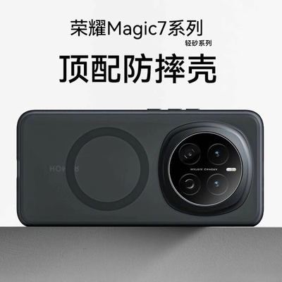 【全网热销】magic7磁吸手机壳