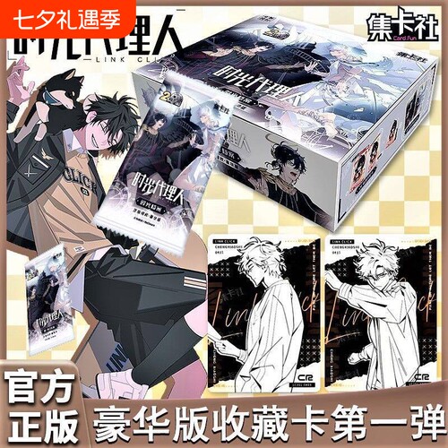 集卡社时光代理人豪华版卡片第1弹整盒收藏卡牌AP卡动漫周边正版