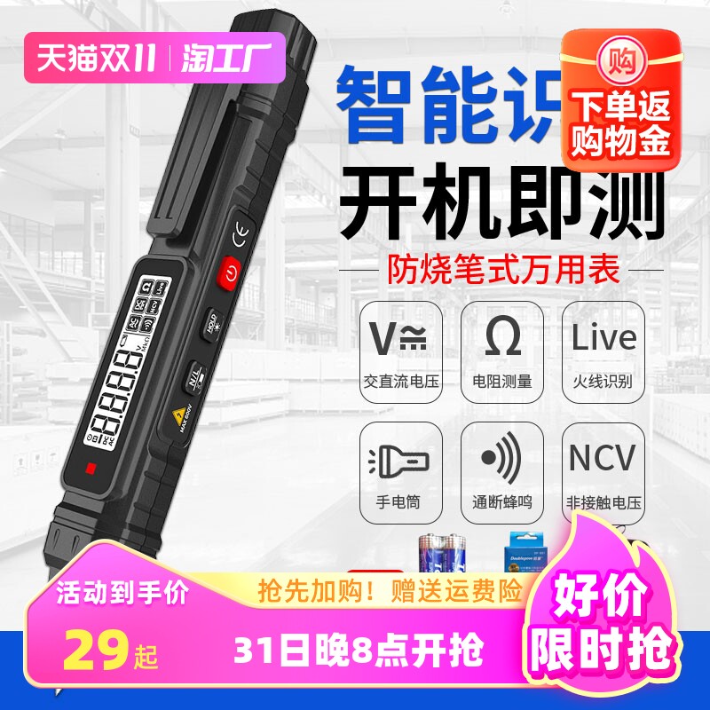 智能电笔万用表ts20a数字高精度测电压多功能测电工专用ncv全自动高性价比高么？