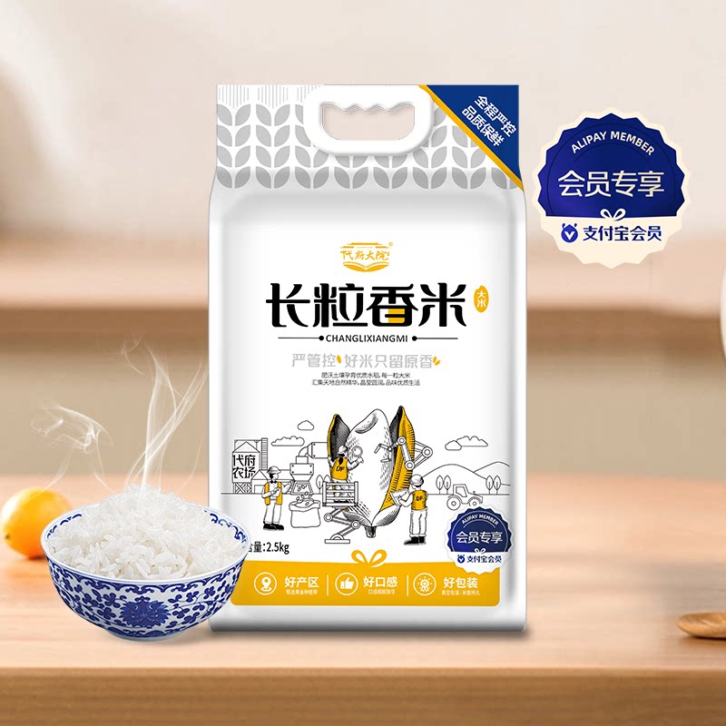 【会员专享】2025新米长粒香东北大米5斤