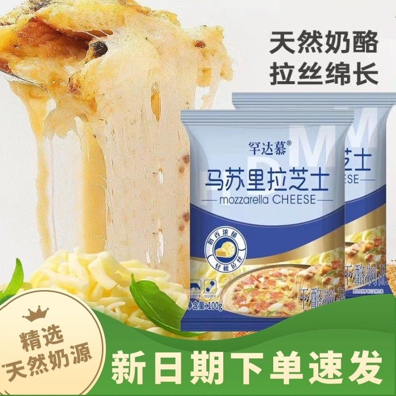 马苏里拉奶酪碎芝士碎拉丝家用芝士做披萨奶酪条商用烘焙材料干酪,粮油调味/速食/干货/烘焙,芝士新,淘宝优惠券,粉丝福利购,淘宝优惠卷