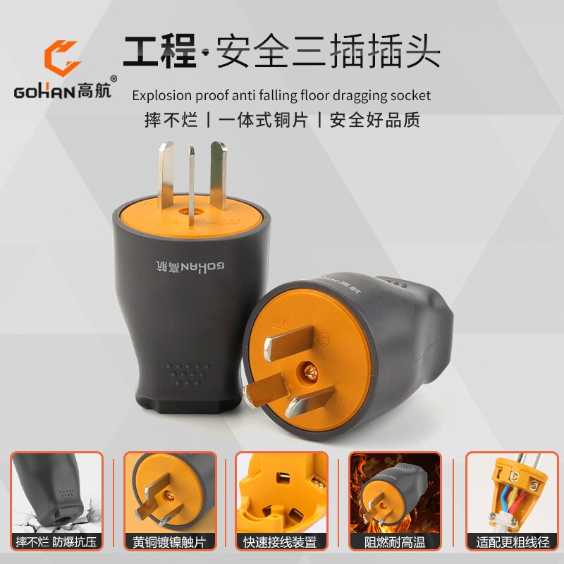 家用工地大功率防摔电源插头加厚铜片10A国标三扁接线10a三脚插头