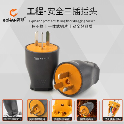 10a加厚大功率三扁接线电源插头