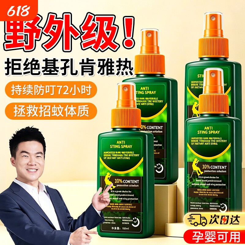 户外驱蚊喷雾防蚊水液神器随身强效持久避蚊胺花露水成人钓鱼新款