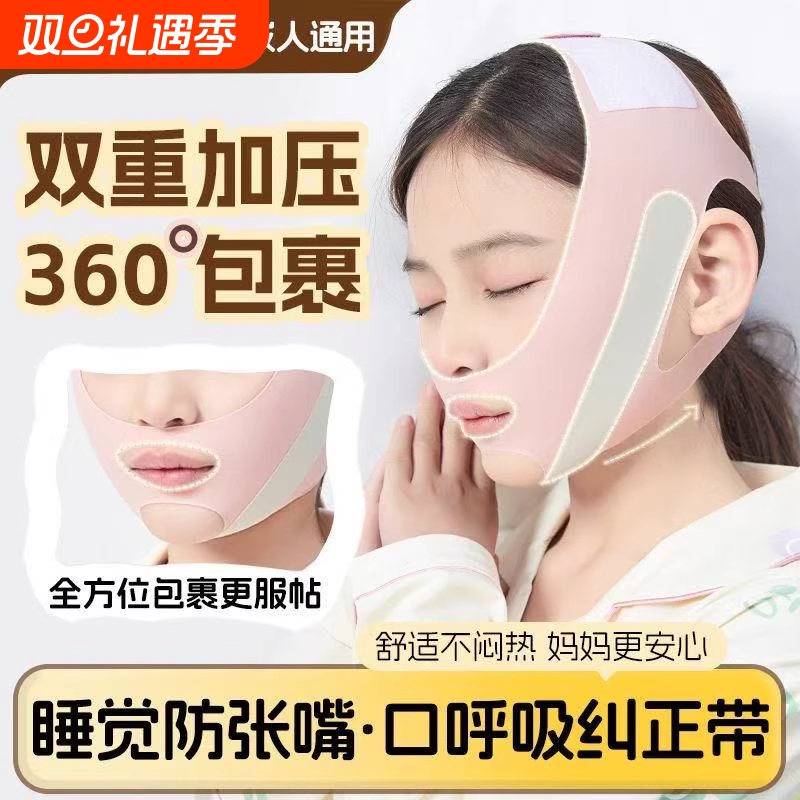 口呼吸矫正器儿童睡觉防张嘴腺样体肥大面容纠正带张口呼吸止鼾带