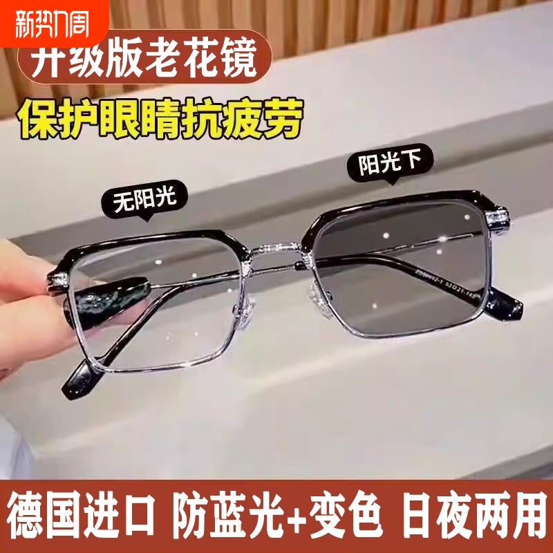 德国变色老花镜智能感光防蓝光抗疲劳防紫外线两用高清眼镜男正品