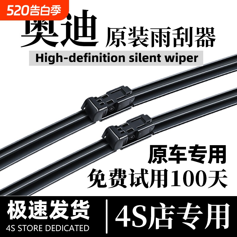 适用奥迪A6L/A4L原装原厂雨刮器A1/Q3/A7/Q5/Q7