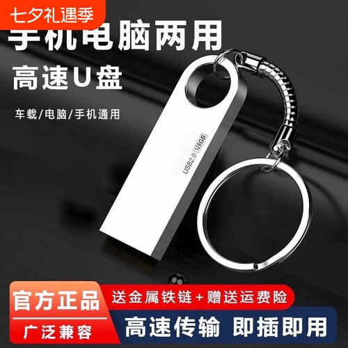 u盘手机电脑两用16g/32g/64g/128g学生办公车载速大容量优盘存储