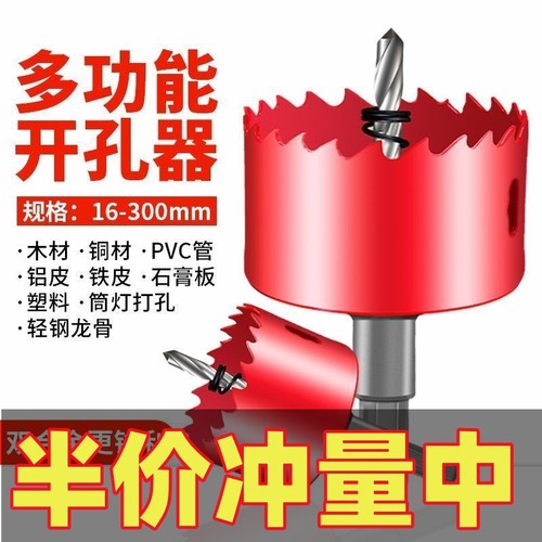 开孔器木工万用打孔石膏板塑料PVC神器钻头木板电钻钻孔筒灯木材
