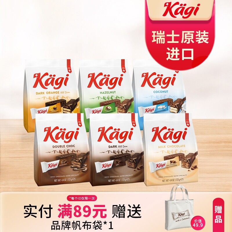 瑞士kagi卡奇牛奶巧克力榛子威化饼干休闲零食办公室日期