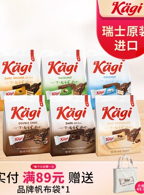 瑞士kagi卡奇牛奶巧克力榛子威化饼干休闲零食夹心黑巧华夫蛋白质