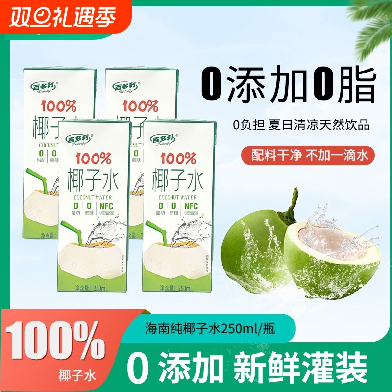 100%椰子水250ml*10瓶椰汁无添加纯椰子水饮品
