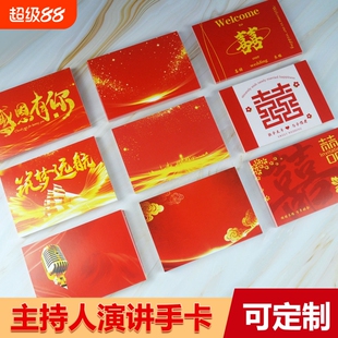 红色金话筒主持人手卡活动商演晚会舞台发言婚礼宣言稿演讲台词卡手持生日感恩祝福白卡纸