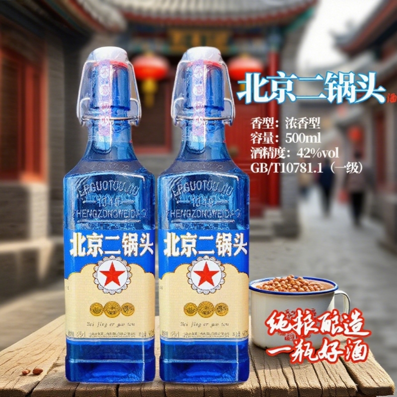 白酒42度浓香型北京二锅头酒纯粮食酒单瓶整箱特价口粮酒包邮正品