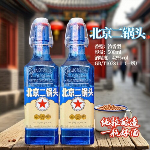 白酒42度浓香型北京二锅头酒纯粮食酒单瓶整箱特价口粮酒包邮正品