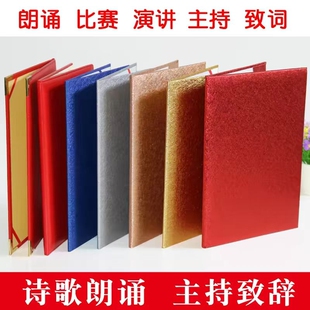 双折A3a4蓝红色诗朗诵本夹证婚人致辞本朗诵稿夹子文件夹主演讲夹誓言夹珠光皮面多种材质主持