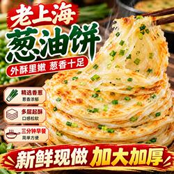 正宗老上海葱油饼手抓饼早餐半成品千层葱煎饼儿童速食宜兴旗舰店