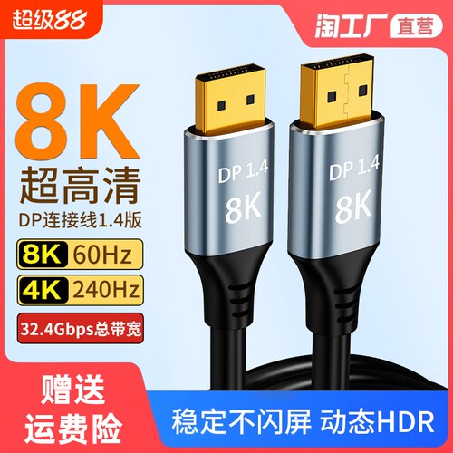 dp线1.4接口240hz数据线8k高清4k显示器显卡连接电脑display